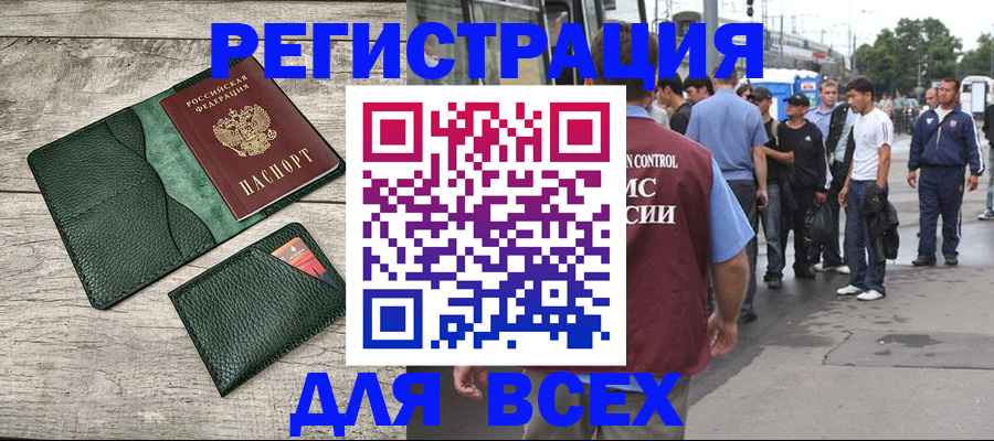 временная регистрация недорого в Избербаше